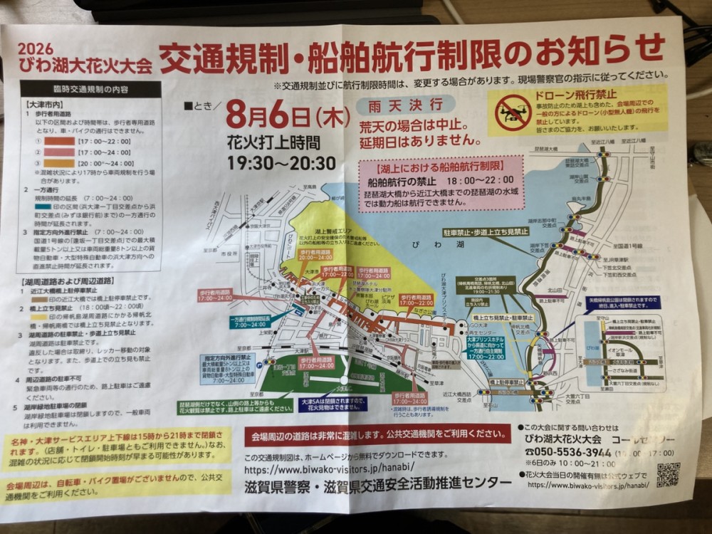 琵琶湖レンタルボート「MoreMarine(モアマリン)」 8月6日の琵琶湖花火大会について