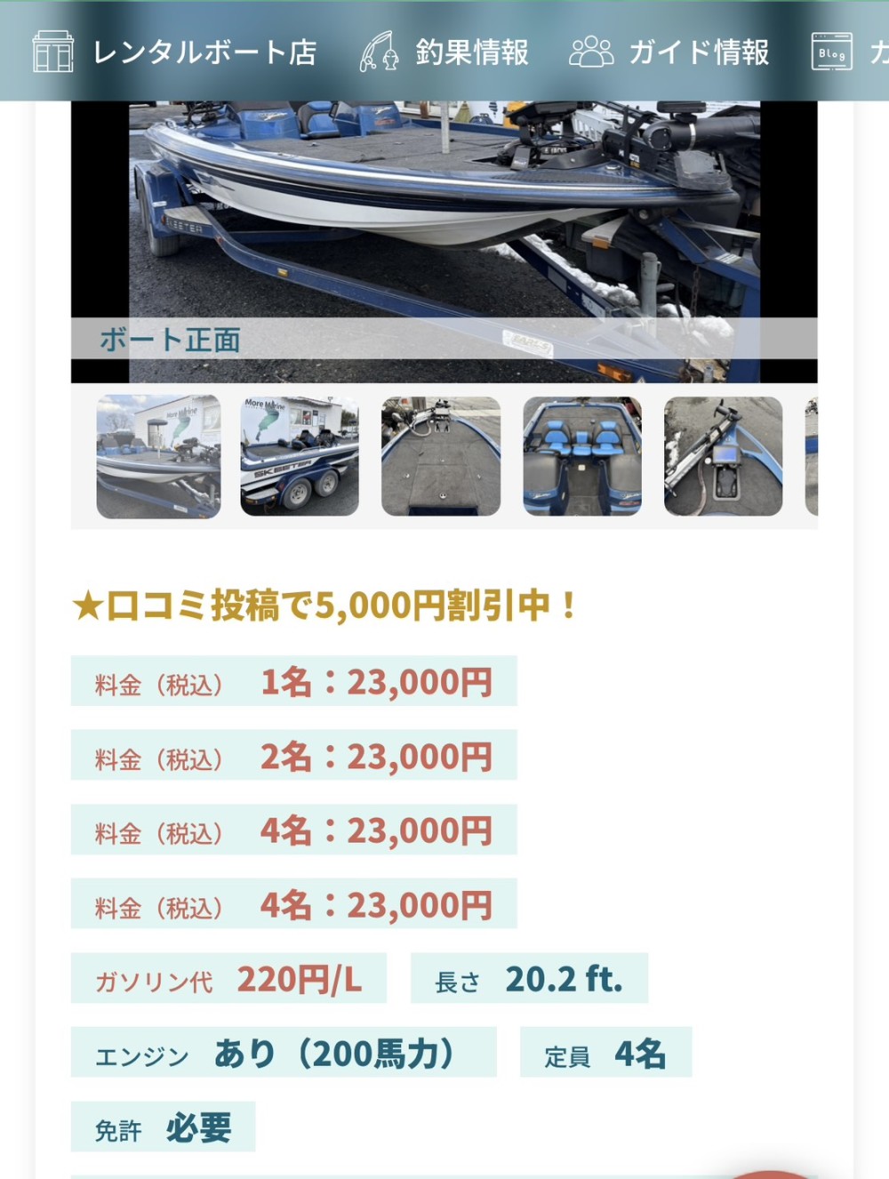 琵琶湖レンタルボート「MoreMarine(モアマリン)」 ガソリン代について