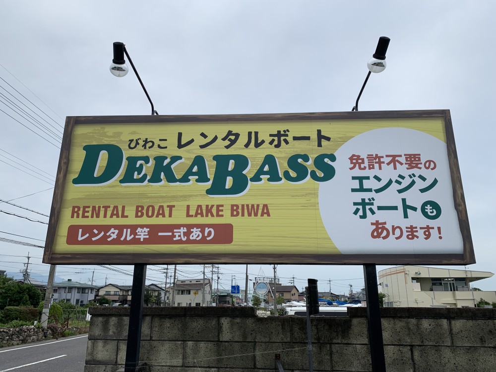 デカバス（DEKABASS）